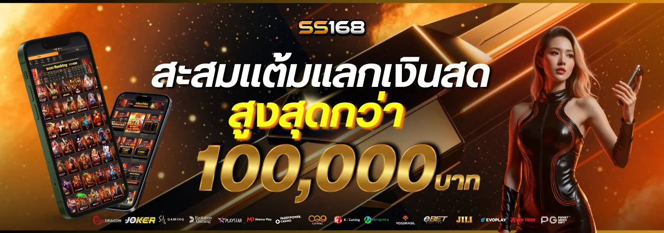 โปรโมชั่น01 By ss168