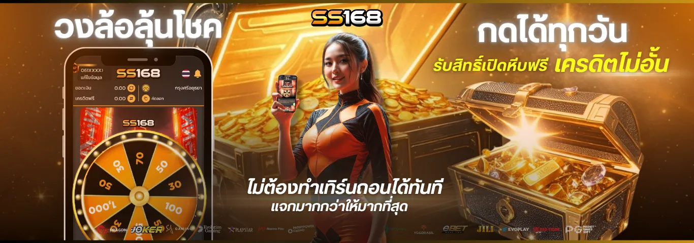 โปรโมชั่น01 By ss168